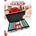 Покер / набор для покера 300 фишек в алюминиевом кейсе / Poker Game Set