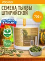 Тыквенные семечки штирийские, 700 гр. выращено в россии (голосемянные/очищенные)