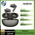 Наушники беспроводные Realme Buds Air 6 Pro, активное шумоподавление, серые