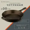 Сковорода чугунная d30 см Brasen с масляной полировкой Liberty Jones LJ0000378