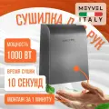 Сушилка для рук Meyvel MH7-1000S1