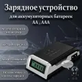 Зарядное устройство для аккумуляторных батареек АА, ААА