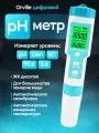 PH/ОВП/EC/TDS/S. G./термо/соле метр Orville цифровой для воды ML-71
