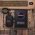 Подарочный набор автолюбителю Geely обложка+ ключница из кожи, для мужчины, мужа на День рождения и юбилей/Подарок Новый год