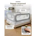 Барьер защитный для кровати Solmax текстильный размер 200 см. цвет серый
