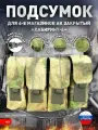 Подсумок для 4-8 магазинов АК закрытого типа Лабиринт-4 Мох