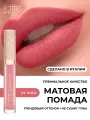Помада матовая для губ Latte Beauty, темно-пурпурный, жидкая, с эффектом увлажнения, Италия, оттенок 03