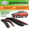 Дефлекторы окон Lucky Way Lada Granta 2011-2021 г. в. лифтбек, накладные, 4шт
