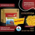 Прикормка для рыбалки натуральная WATER FOX Серия Профессионал Кукуруза 24шт по 750 г