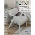 Стул кресло с подлокотниками для кухни, гостиной, офиса, зоны ожидания, цвет белый