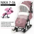 Санки-коляска Nika Ника Детям 7-5K НД7-5K пыльно-розовый с шишкой(серый каркас)