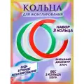 Цирковые кольца для жонглирования Я жонглёр, набор 3 шт - белое, красное, зеленое.
