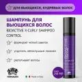Шампунь для вьющихся и кудрявых волос Farmagan BIOACTIVE X-CURLY профессиональный, 250 мл