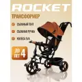 Велосипед Rocket 136 трехколесный с родительской ручкой и козырьком, колеса EVA 10/8, цвет коричневый