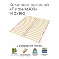 Усиленные ламели Лион - MAXI, 140х190 см. (реечное дно для кровати Икеа, ламели на ленте, ортопедическое кроватное основание под матрас)