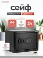 Сейф для денег и документов SAFEBURG SB-250 BLACK с электронным кодовым замком. Для дома и офиса. Сейф оружейный