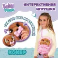 Мягкая игрушка КОКЕР BABY PAWS, интерактивная