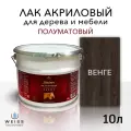 Лак для дерева акриловый венге, полуматовый, Weiss natural product, без запаха, самовыравнивающийся, 10л