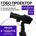 Гобо проектор рекламный MH-60DW