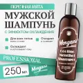 Шампунь Morgans, мужской, с эффектом охлаждения, для всех типов волос, 250мл