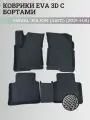 Коврики Хавал Джолион (4WD) / Haval Jolion (2021-2024) полный привод, с бортиками, 3D ковры EVA, ЕВА, ЭВА с бортами