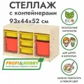 Стеллаж труфаст горизонтальный тройной 93х44х52 см с жёлтыми (5 шт) и оранжевыми (2 шт) контейнерами