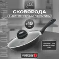 Сковорода с крышкой 18 см для индукционных плит
