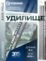 F-FISHING Удилище маховое теле б/к Axis Pole 6м
