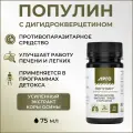 Популин с дигидрокверцетином, 75 мл