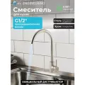 Смеситель для кухни, раковины с поворотным высоким изливом, аэратор AV Engineering (AVZAR4-A304-005)