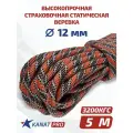 Веревка высокопрочная страховочная, диаметр 12мм, длина 5м, 3200кгс, тип А, АзотХимФортис
