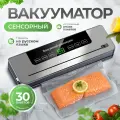 Вакууматор для продуктов вакууматор для продуктов с резаком