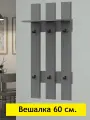 Вешалка настенная Стандарт 60 см Графит