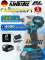 Гайковерт KingTree, ударный, бесщеточный, 588 Nm, 18 V, LED, защита от перегрузки，Аккумулятор, 5Ач, 1 шт.