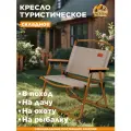 Кресло складное садовое для дачи, в поход, на рыбалку ARIZONE (42-555401)