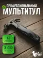 Мультитул повседневный 14 в 1 Well Sport профессиональный, компактный