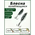Блесна Малёк Ладожский