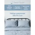 Набор наволочек из варёного хлопка Sweet Sleep 50х70, серо-голубой