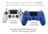 Комплект из двух беспроводных джойстиков для Ps4 и ПК, белый и синий