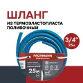 Шланг морозостойкий садовый, поливочный Garten Grand 3/4, 25м
