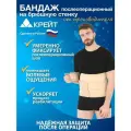 КРЕЙТ бандаж абдоминальный Б-3333, размер 5, высота 28 см, бежевый