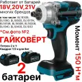 Гайковерт / винтоверт / аккумуляторный ударный бесщеточный 18V, патрон 1/2 с вн. шестигранником, с 2 АКБ 3 А*ч, совместим с АКБ 18V многих брендов