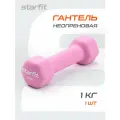 Гантель неопреновая STARFIT DB-201 1 кг, розовый пастель.