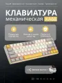 Клавиатура механическая(60%) Cyberlynx с подсветкой, русская раскладка