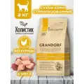 Корм для кошек GRANDORF 4 Мяса Sterilised 2кг. Для взрослых стерилизованных или пожилых кошек от 1 года. С пробиотиками