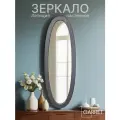 Настенное зеркало Летиция, GARRET, МДФ, овальное, 112x38 см, цвет графит
