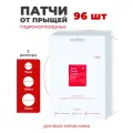 Патчи наклейки от прыщей и акне для лица и тела HangBiao 96 шт / Пластыри впитывающие против угрей набор уход для кожи