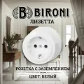 25 шт. BIRONI Лизетта Керамика Белый Розетка с заземлением, B1-101-01