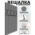 Вешалка в прихожую мягкая