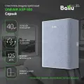 Очиститель воздуха приточный Ballu ONEAIR ASP-100 серый